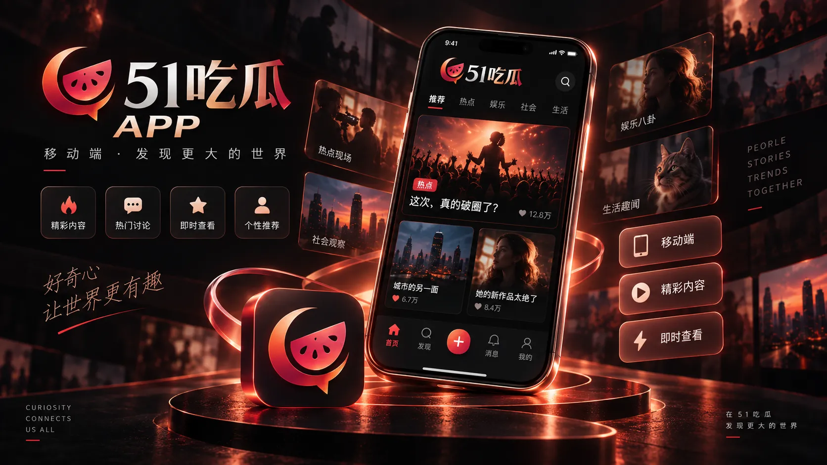 51吃瓜网页端与移动端内容入口